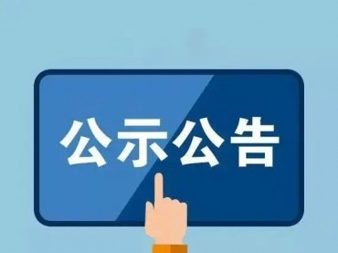 中化巖土集團股份有限公司2024年年審會計師事務所項目公開招標
